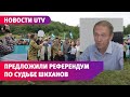Председатель Союза экологов Башкирии предложил провести референдум по судьбе шиханов