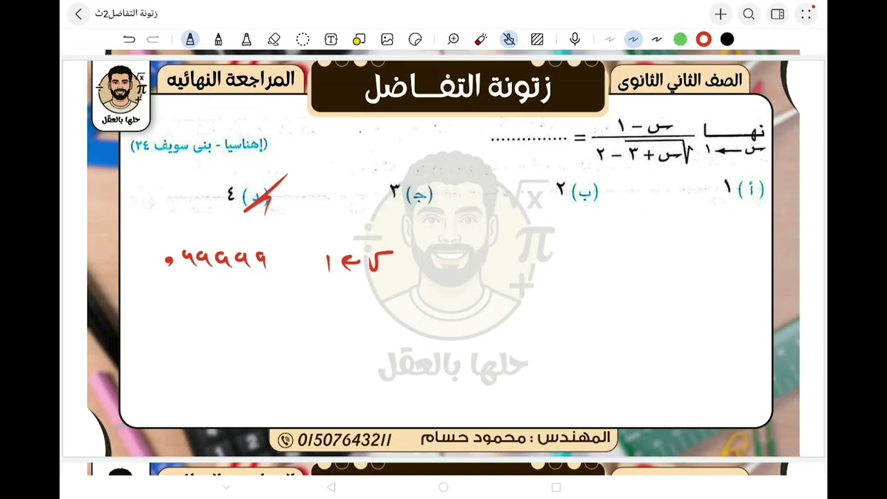 حل امتحان البحتة ( بالآلة الحاسبة )💪 | الصف الثاني الثانوي | ترم اول 2026 👌