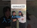 【ショートコント】ねぇちゃんと風呂#あるある#コント#お笑い#shorts