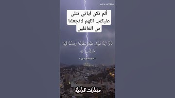 تلاوة أكثر من رائعة مع هطول الامطار فى مكة المكرمة ... أستمع بقلبك ♥️ وتدبر #quran #القران_الكريم