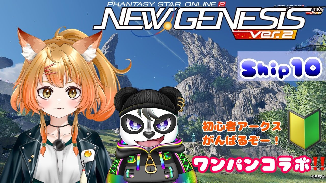 【PSO2NGS】ワンパンコラボ！アプデ前に…！ #新人vtuber #pso2ngs