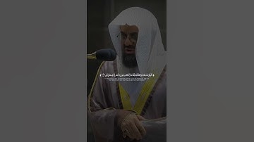 تلاوة تخشع لها القلوب للشيخ سعود الشريم || المقطع الثاني من سورة الملك