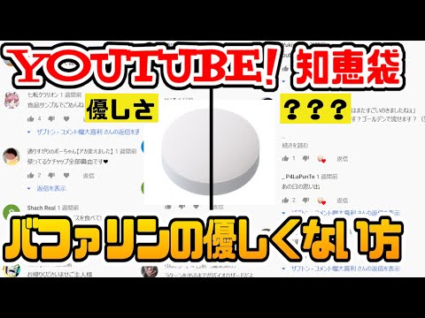バファリンの半分は優しさですが、もう半分は？