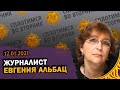 Сплотимся во вторник. Евгения Альбац: Трамп, Оппозиция, Пропаганда