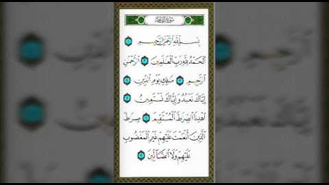 سورة الفاتحة و الإنفطار بصوت الشيخ حمزة المجالي