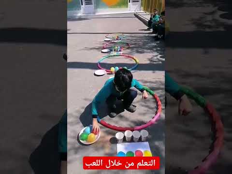 التعلم باللعب