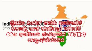 INFORMATION AND TECHNOLOGY ACT 2000 !! Section 66A explained in Kannada BY LAKSHMIKANTH BM