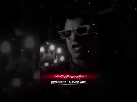 عصام صاصا الجديد الي جميع اخصامي انظروا مين عاد عصام صاصا الجديد احمد عادل ترندالمجال