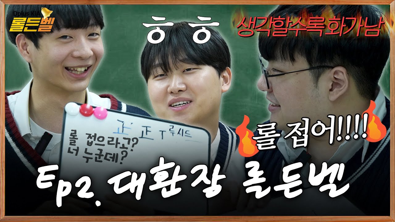 롤잘알은 역시 l 딮기 롤든벨 EP.2