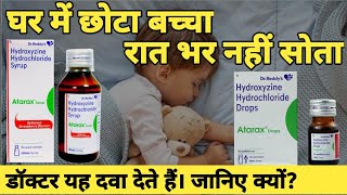 बचच क नद क दव Hydroxyzine Syrup Atarax Syrup Atarax Drop