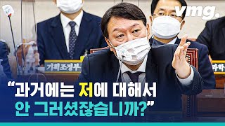 시청률 찢었던 오늘자 윤석열 국정감사 7분 컷 / 비디오머그