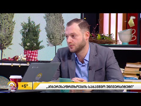 #ახალიდღე „კიბერუსაფრთხოების საბავშვო უნივერსიტეტი“