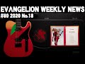 【EVA每周新闻】新世纪福音战士再播出 Fender推出明日香电吉他
