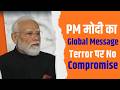 Global Tensions पर PM Modi का बड़ा संदेश | No Compromise On Terrorism
