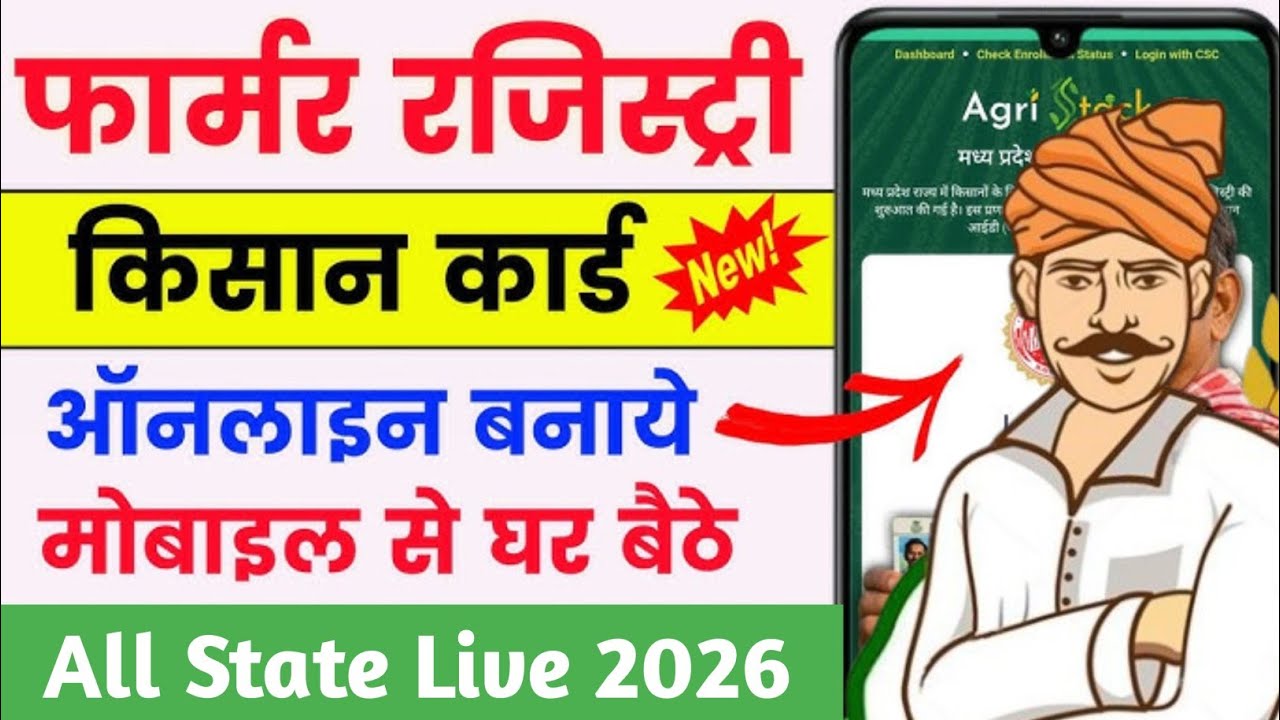  Farmer Id Kaise Banaye 2026 | Farmer  Registry Registration Online | Bihar Farmer Id Online Apply