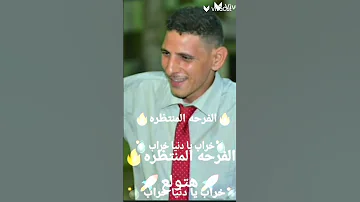 الفرحه المنتظره فرحه الريس جاد دودو انتظرونا على كوكب فرقونا 22 9 2023الريس جاد دودو ابن الاكابر 