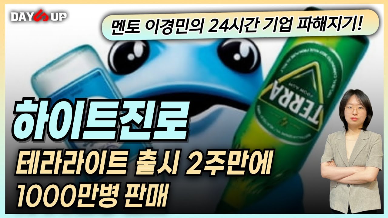 [하이트진로 주가전망]테라라이트 출시 2주만, 1000만병 판