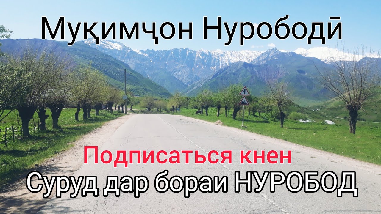 Суруд дар бораи НУРОБОД  Муқимҷони Нурободӣ 2021