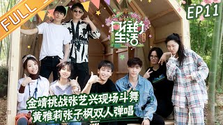 "Back to Field S5" EP11: Jin Jing challenges Lay Zhang to live dance!