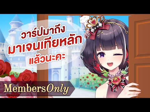 【Diary】วาร์ปมาถึงมาเจนเทียหลักแล้วนะคะ