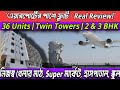 এয়ারপোর্টের পাশে নতুন ফ্ল্যাট | 2 &amp; 3 BHK | রিয়েল রিভিউ, দাম ও ফুল ট্যুর | kolkata airport flats
