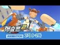 애슬론 2기 제9-2화 [ATHLON S2 Ep.9-2]