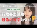 【最新版】行政書士試験を独学で制する最強の勉強方法を公開します