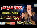 RAMZAAN SPECIAL NAAT 2019 RAHIA WAE MADINE JAAN WALEYA SHAHBAZ QAMAR FREEDI