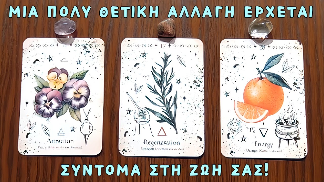 🕊️ Τι θετικό πρόκειται να συμβεί στη ζωή σας σύντομα! | Pickacard | Άχρονο | Ταρω | Προβλέψεις 🌞