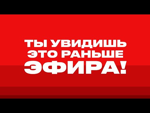 ЖМИ «СПОНСИРОВАТЬ» И ПОЛУЧИ ЭКСКЛЮЗИВНЫЙ ДОСТУП ПРЕМЬЕРЕ РЕШАЛЫ ДО ЭФИРА!