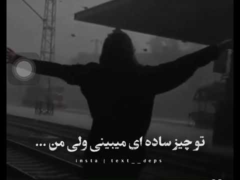 چطوری توره وختی تنت به تن یکی دکه خورده رو بغل بگیرم 