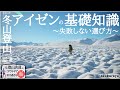 【元登山店員解説】冬山ギアの話  ～アイゼン編～ 【登山初心者さん向け】