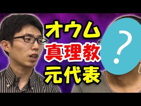 １億円で核兵器を作ってこいと麻原にいわれた・・・オウム元代表に訊く、オウム真理教の生活