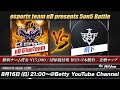 【荒野行動】αD vs 玥下 | 5vs5 団体競技場 BO3×3本勝負 | 実況 : モリオLIFE