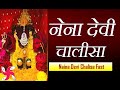 Naina Devi Chalisa Fast | Naina Devi Chalisa | Maa Naina Devi Chalisa