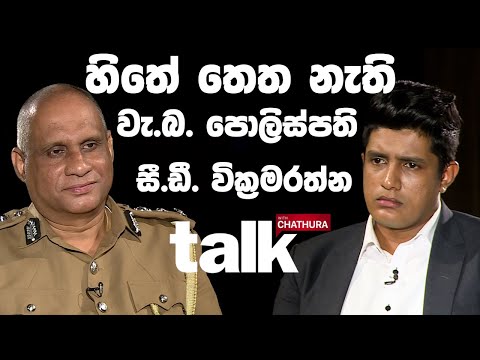 Talk with Chathura - C. D Wickramarathne