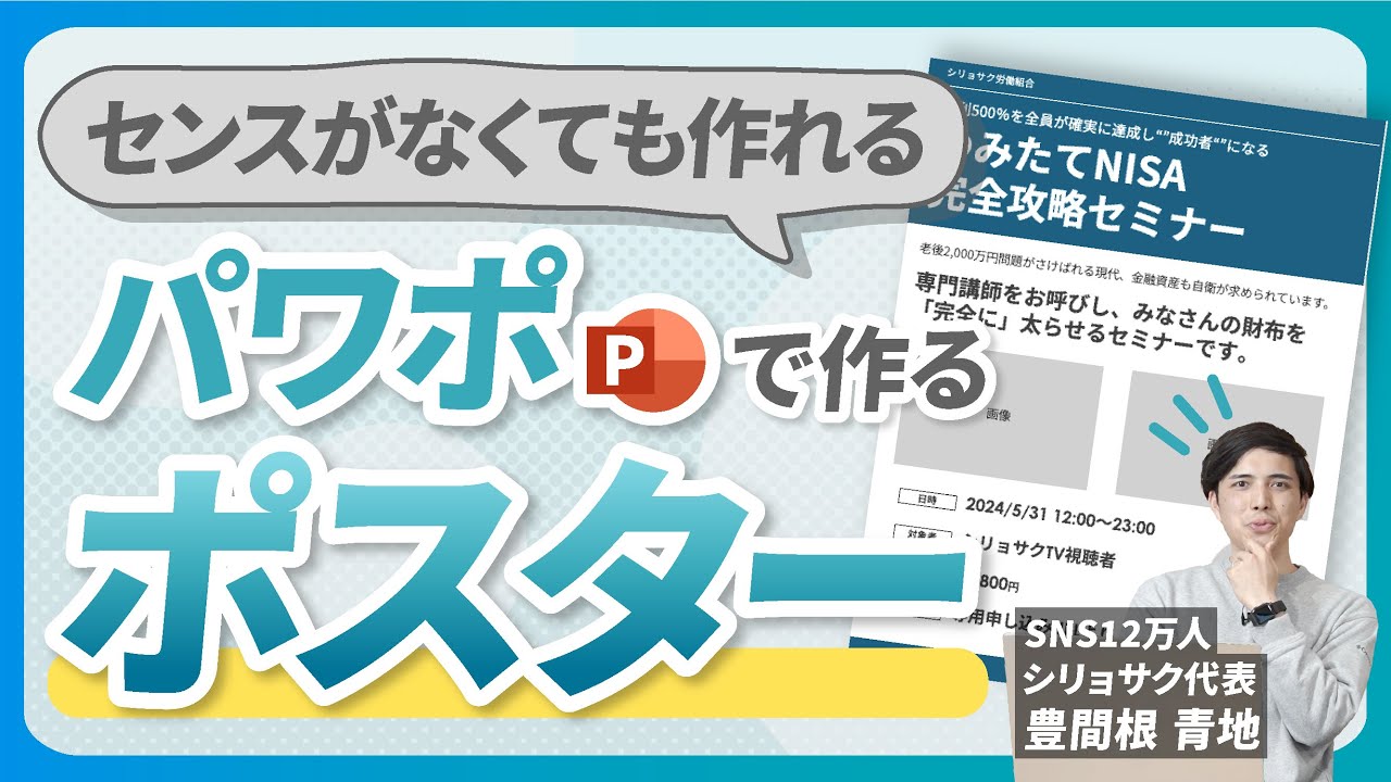 【センス不要】パワポでのポスター作成方法