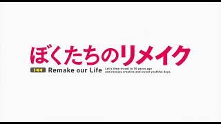 Remake Our Life || Openning Theme Song ||
