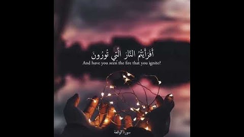 سوره الواقعه..أفرأيتم الماء الذي تشربون أأنتم انزلتموه من المزن أم نحن المنزلون