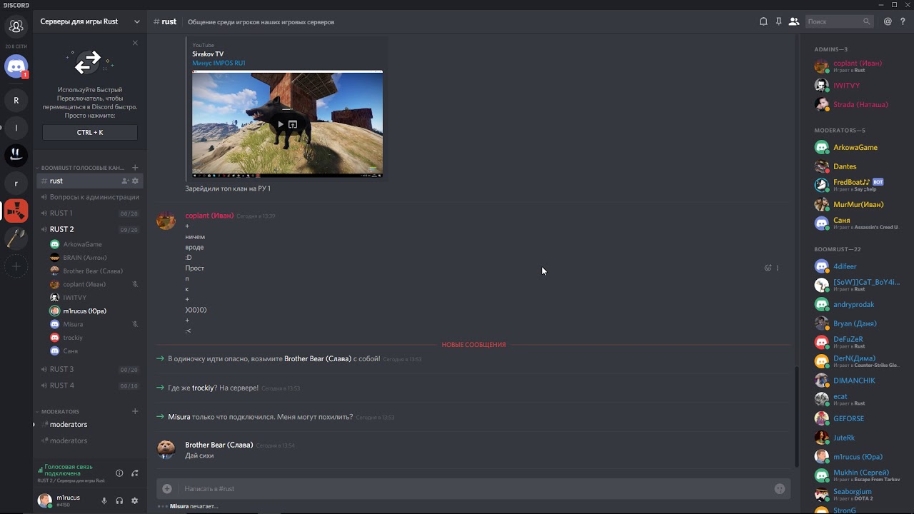 Дискорд русские сервера. Красивые сервера в дискорде. Надпись информация о сервере для дискорд сервера. Каналы для сервера в дискорде. Дискорд сервер.