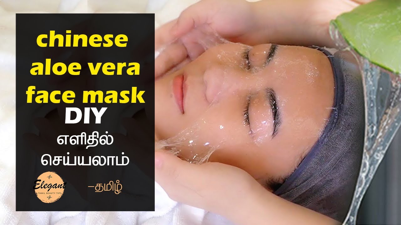 Chinese aloe vera face mask | Chinese aloe vera hacks| Chinese aloe vera  facial hack | Gel Mask