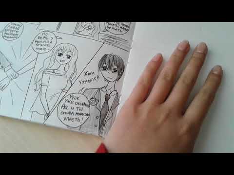 Обзор на мою НАРИСОВАННУЮ МАНГУ!!! Обзор на мою НАРИСОВАННУЮ МАНГУ!!!