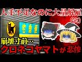 【ゆっくり解説】大量解雇した結果、大赤字⋯『クロネコヤマト』があまりにも悲惨すぎる。。。【しくじり企業】
