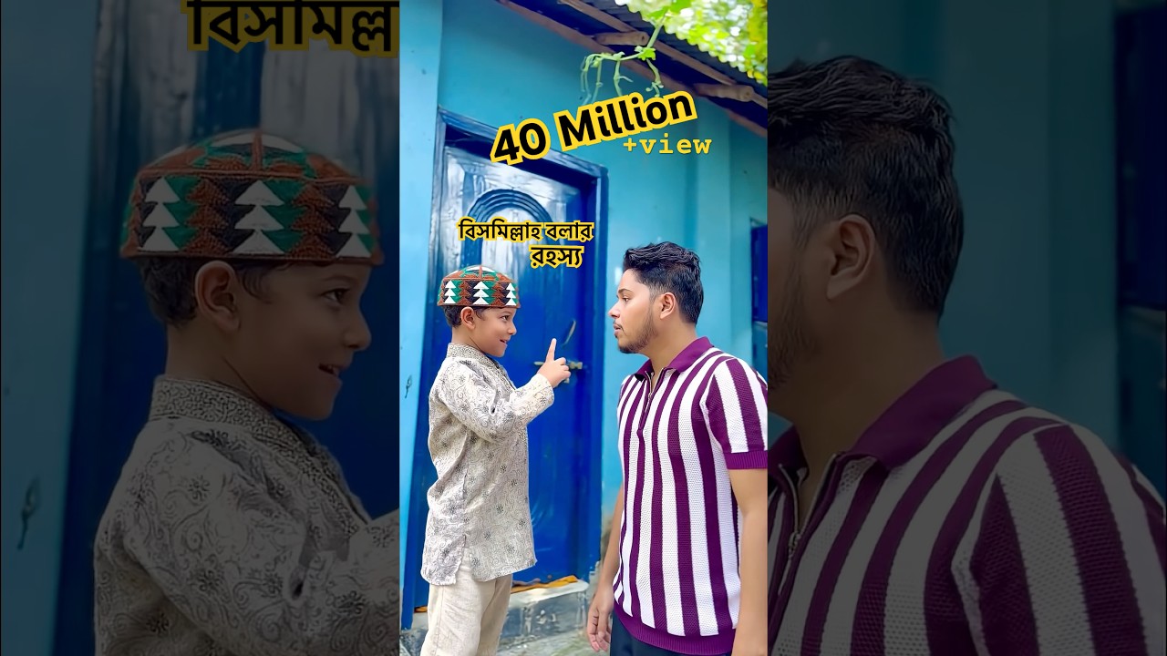 ৪০ মিলিয়ন এর বেশি ভিউ #emotional #humanity #sad #funny #sadstatus #feelings#islamicvideo #sadsoul