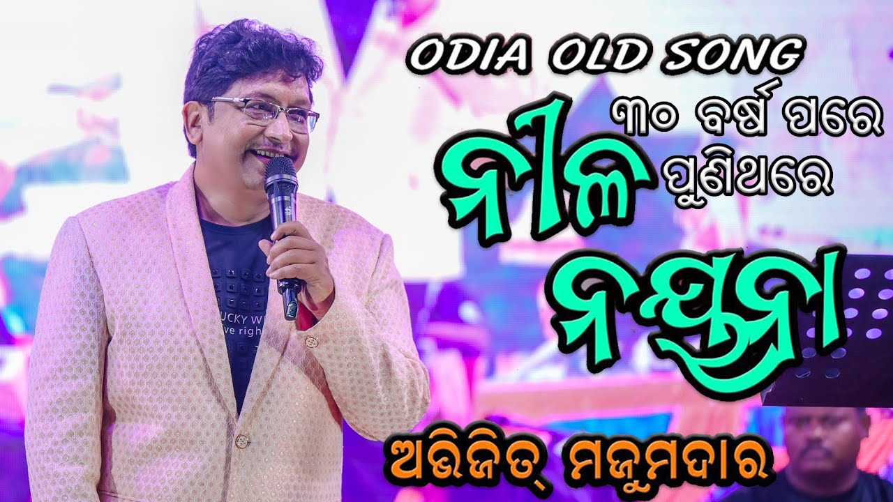    Nila Nayana  Abhijit majumdar  Odia Old Song  Live melody performance at Sonepur