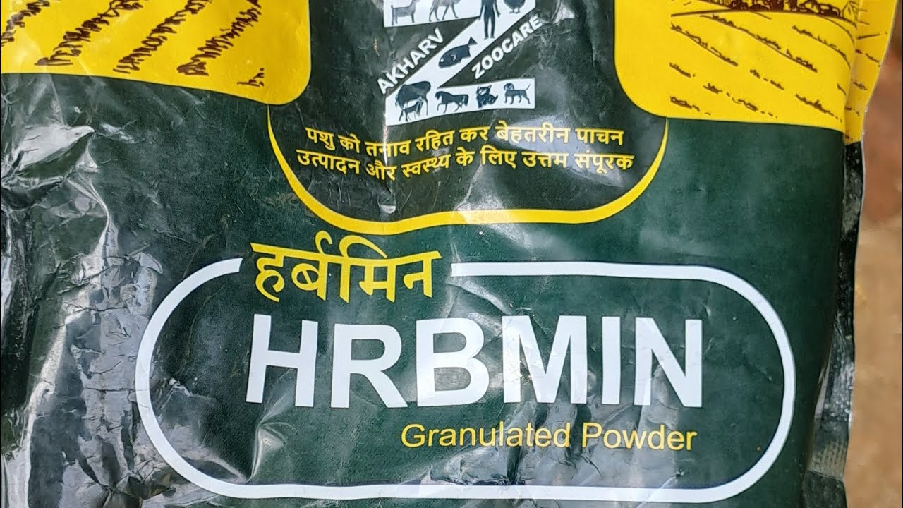HRBMIN Granulated Powder, पशु को तनाव रहित कर बेहतरीन पाचन उत्पादन और स्वस्थ्य के लिए उत्तम संपूरक