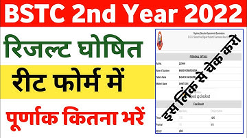 Bstc 2nd Year 2022 Result/Bstc Second Year 2022 Result check