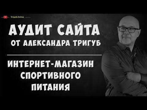 Аудит интернет-магазина спортивного
