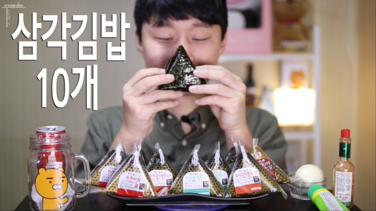 삼각김밥 10개 먹방이닷! 삼각김밥 리얼사운드 먹방 옥탑방미식가 #148화 Triangular Gimbap Social Eating Show Mukbang