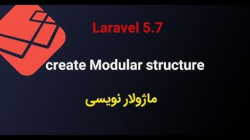 modularنویسی در لاراول-قسمت اول